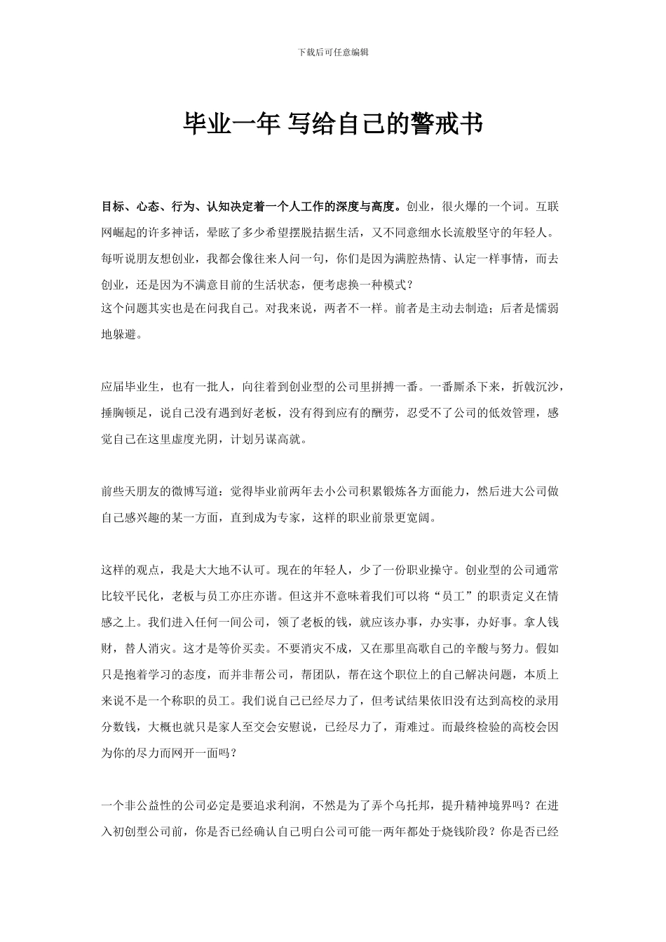 创业公司员工守则_第1页