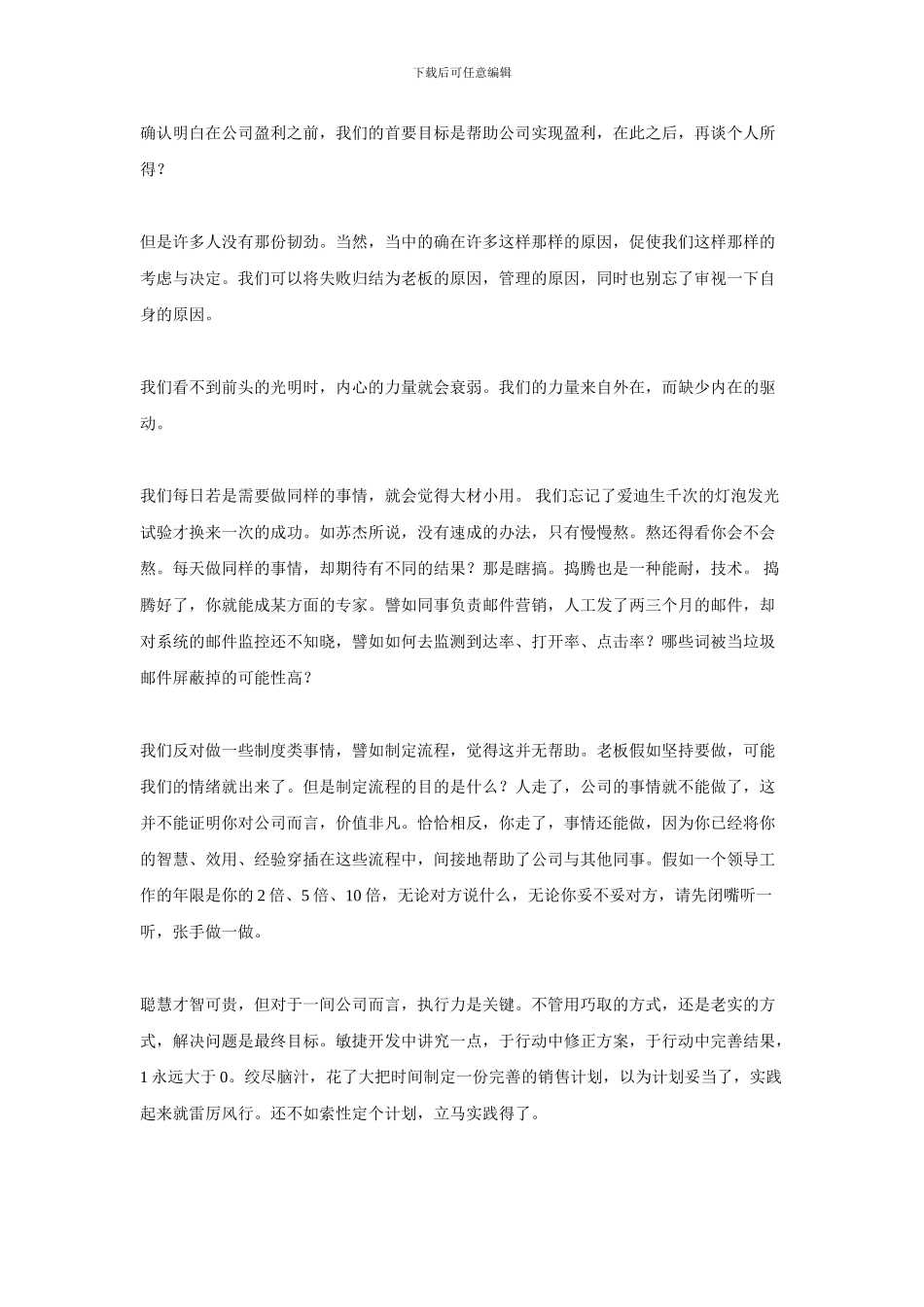 创业公司员工守则_第2页