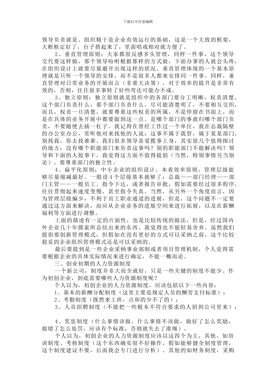 创业公司人力资源管理--乐载兵_第2页