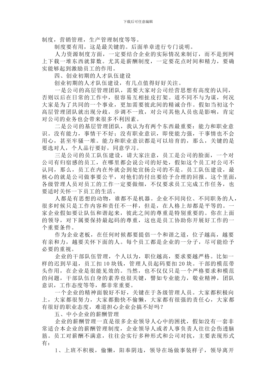创业公司人力资源管理--乐载兵_第3页