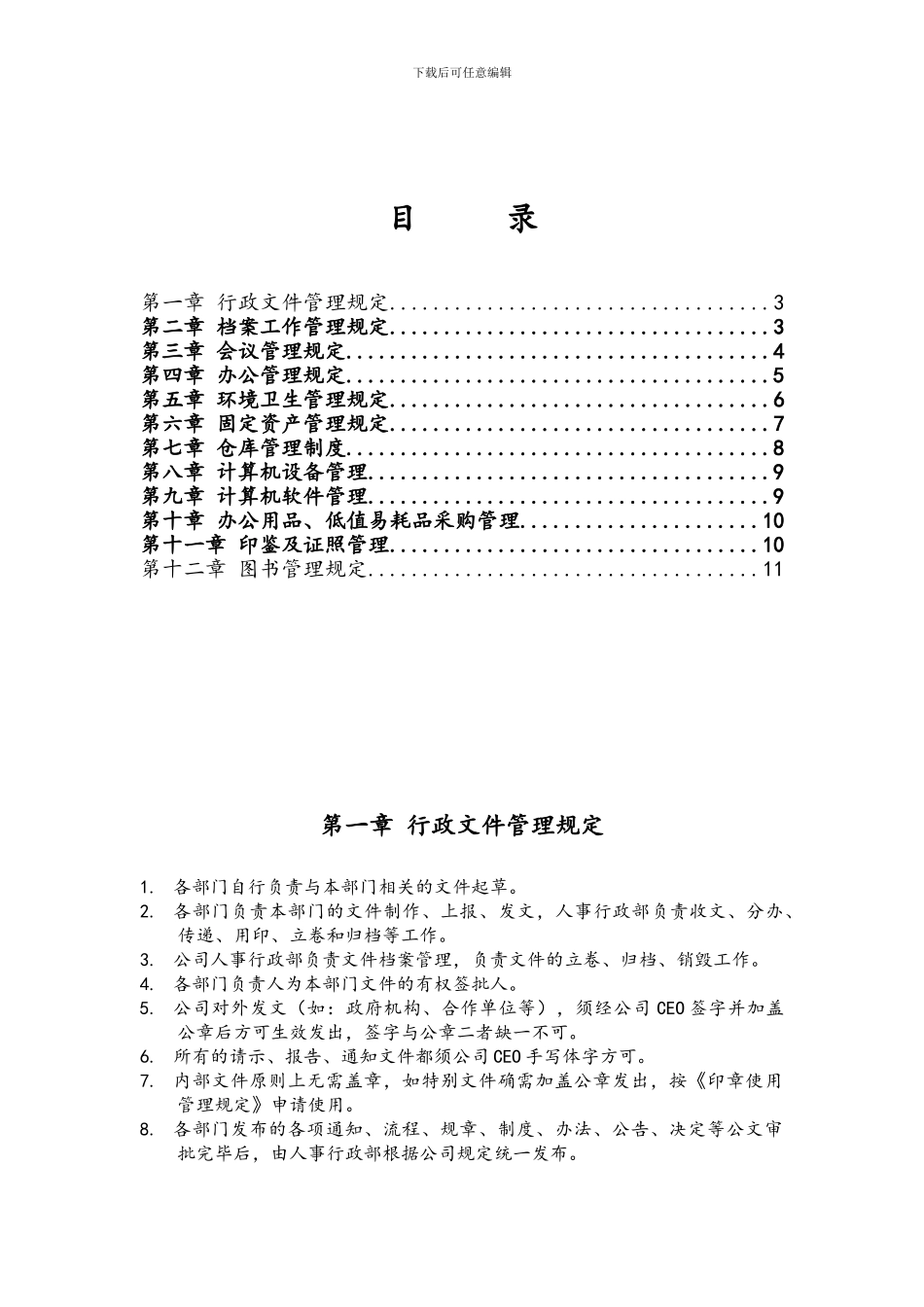 创业公司最全行政管理制度汇编_第2页