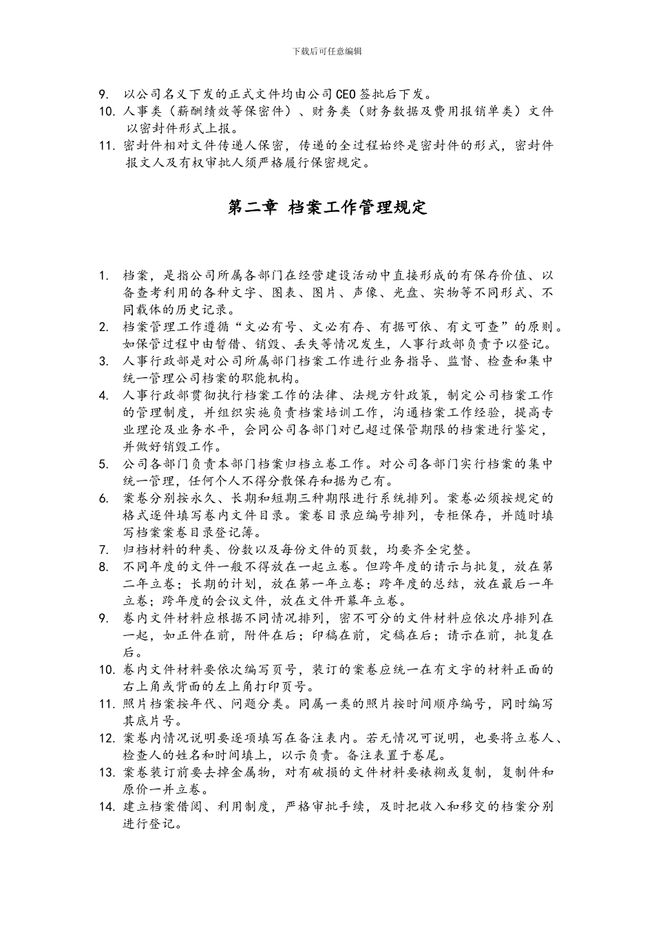 创业公司最全行政管理制度汇编_第3页