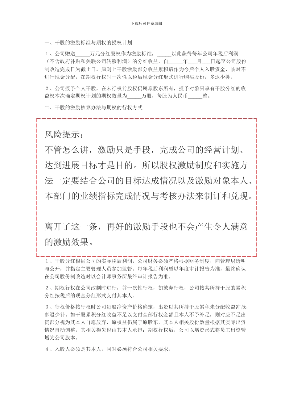 创业公司股权激励协议_第2页