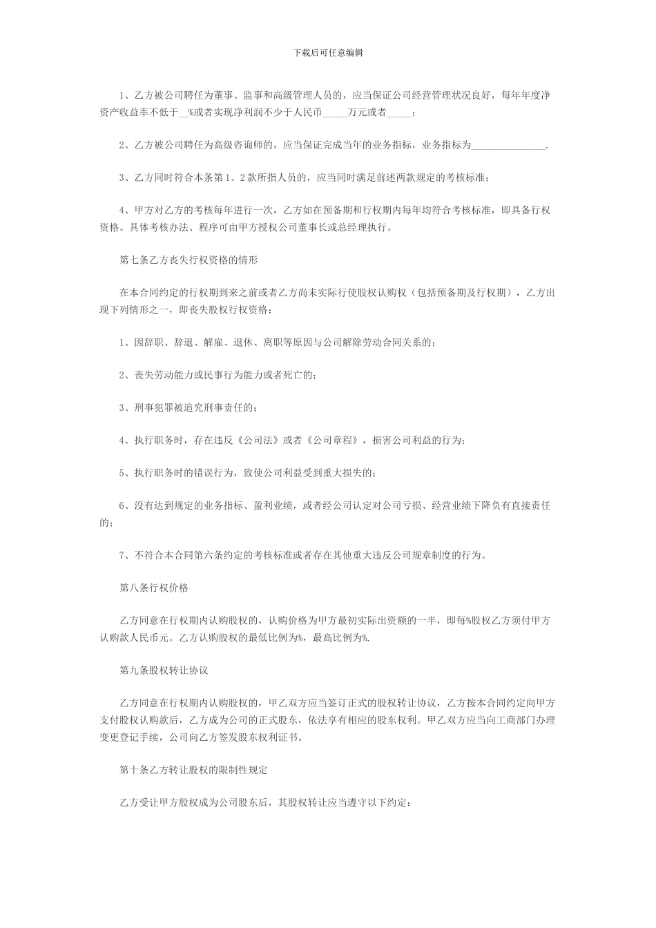 创业公司股权期权协议书_第2页