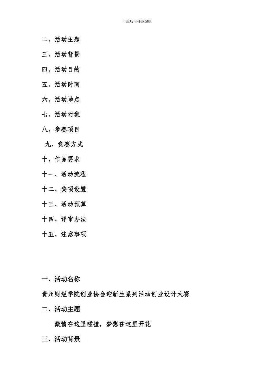 创业协会创业设计大赛策划书_第2页