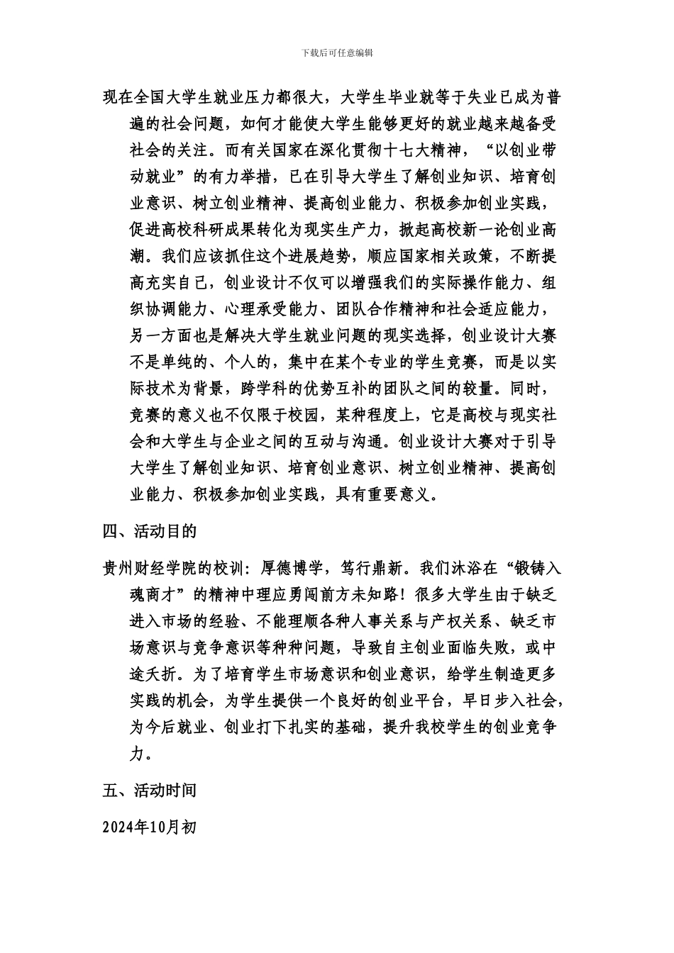 创业协会创业设计大赛策划书_第3页