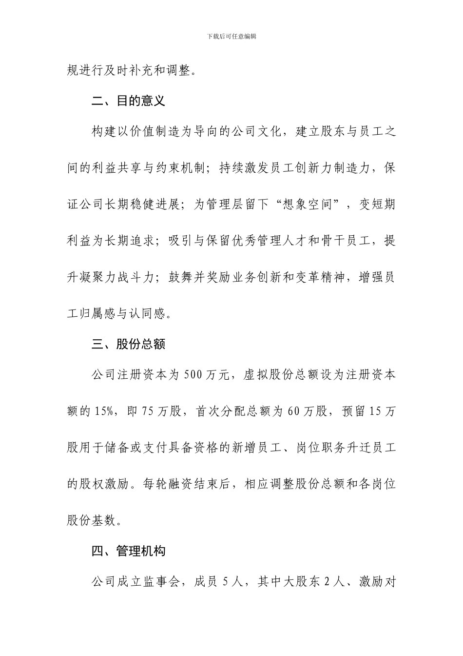 创业公司股权激励方案_第2页