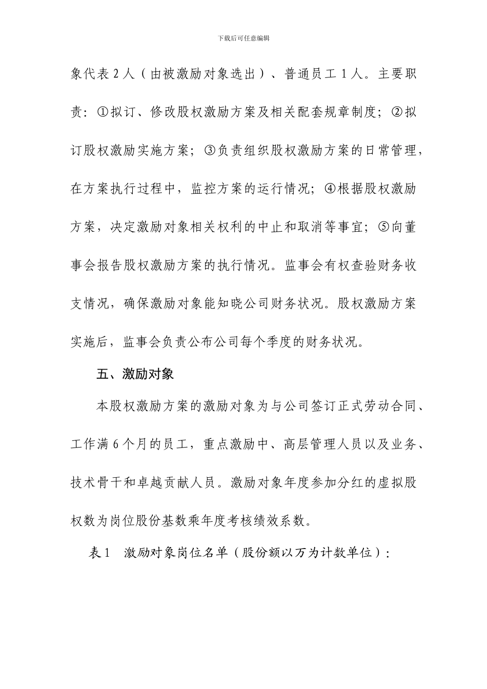 创业公司股权激励方案_第3页