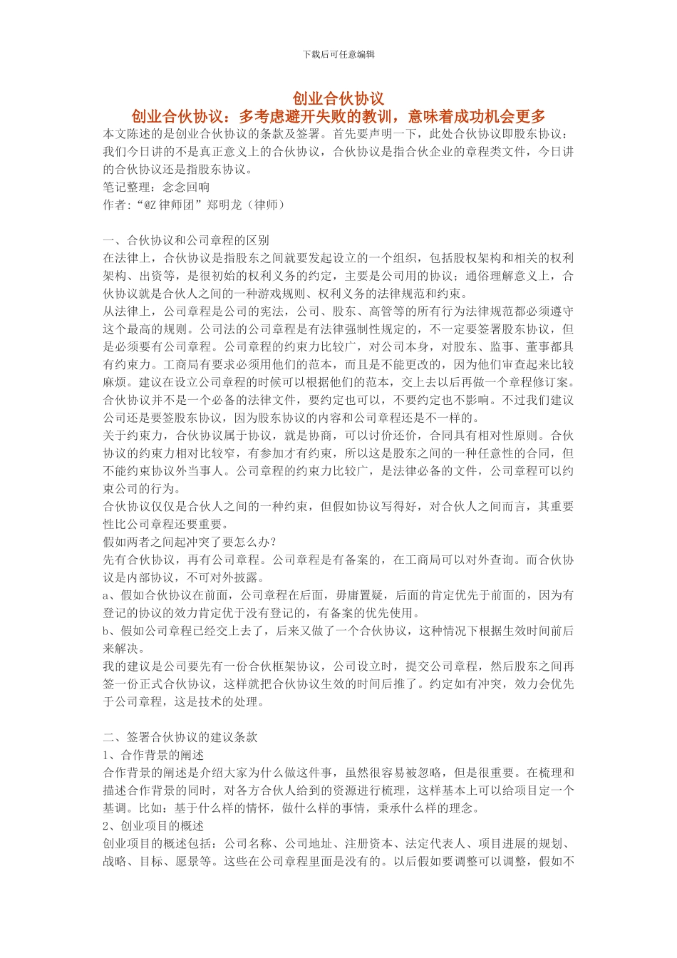 创业合伙协议_第1页