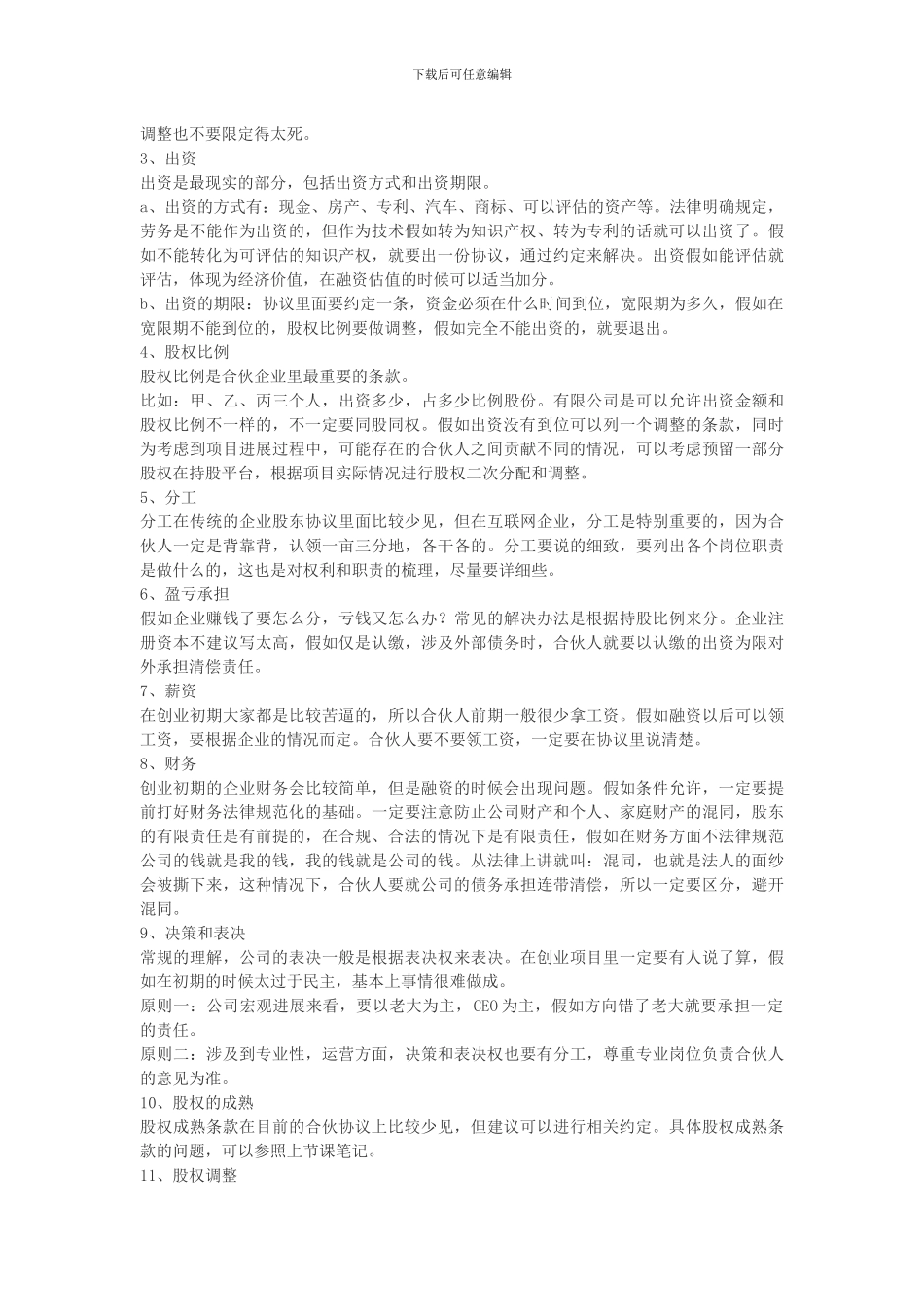 创业合伙协议_第2页