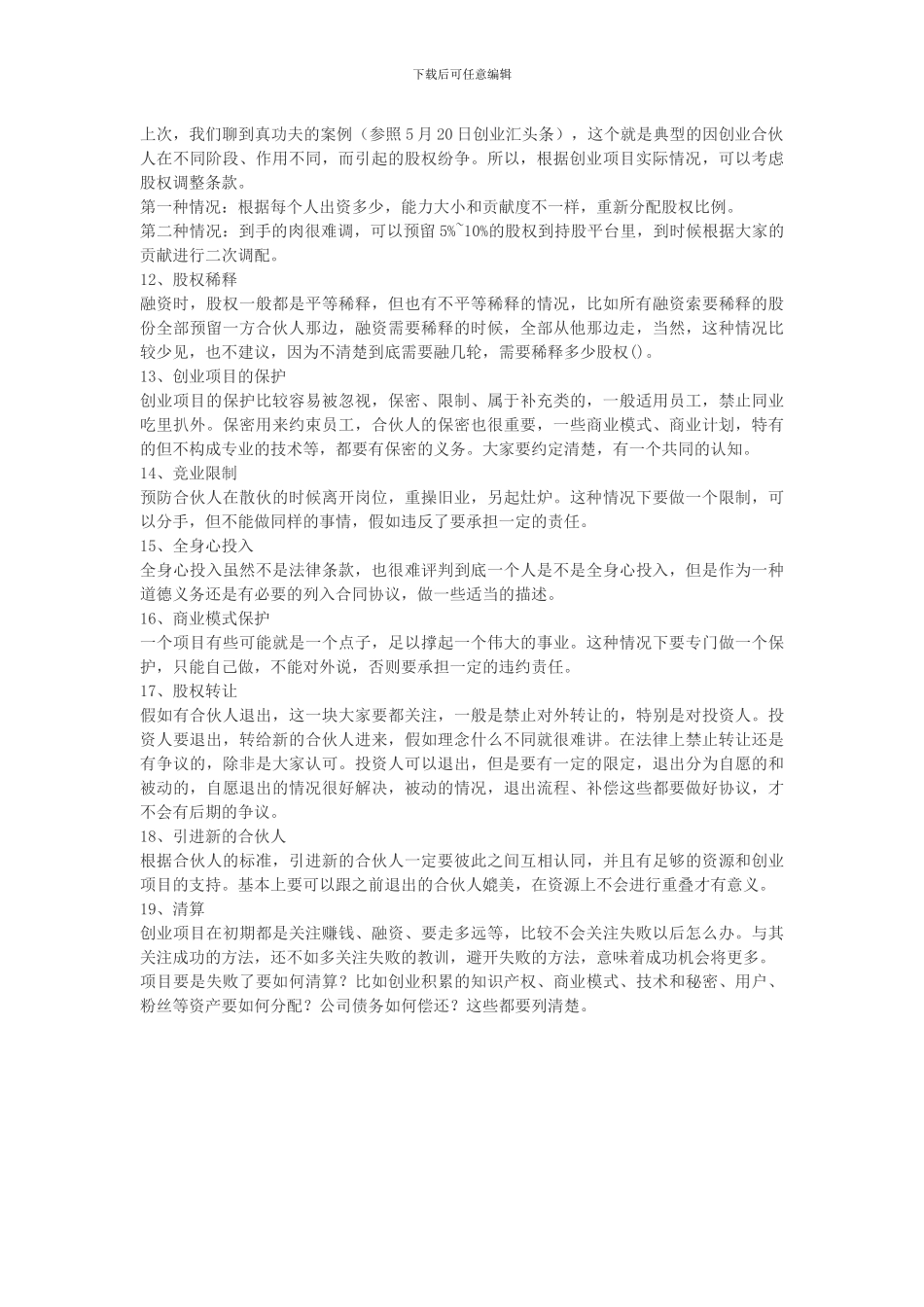 创业合伙协议_第3页