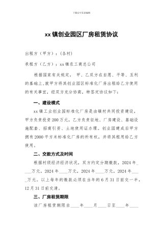创业园区厂房租赁协议2
