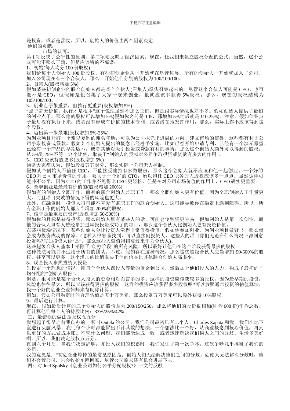 创业合伙协议书_第3页