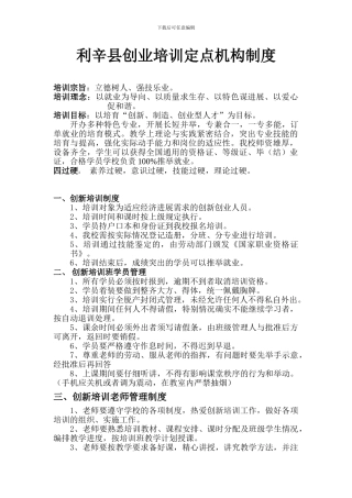 创业培训机构管理制度