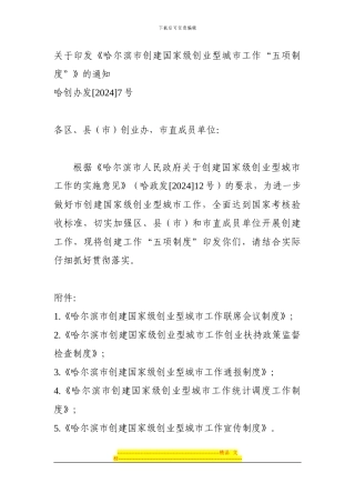 创业型城市工作制度