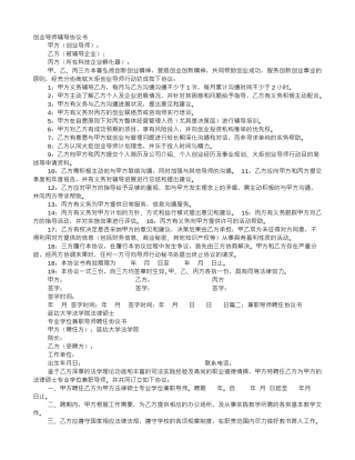 创业导师聘任协议书