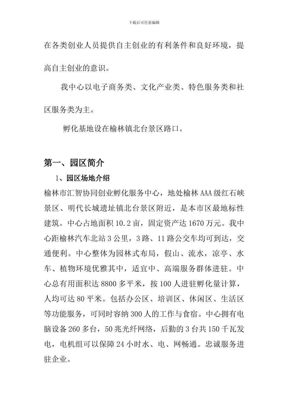 创业孵化服务中心运营手册_第2页