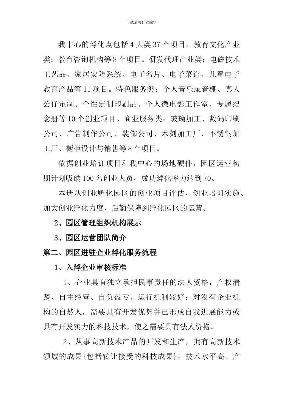 创业孵化服务中心运营手册_第3页