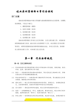 创业实训管理部制度手册