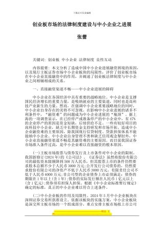 创业板市场的法律制度建设与中小企业之发展