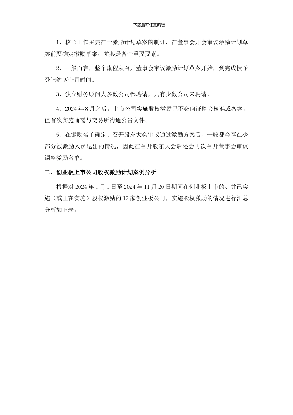 创业板股权激励方案建议_第2页