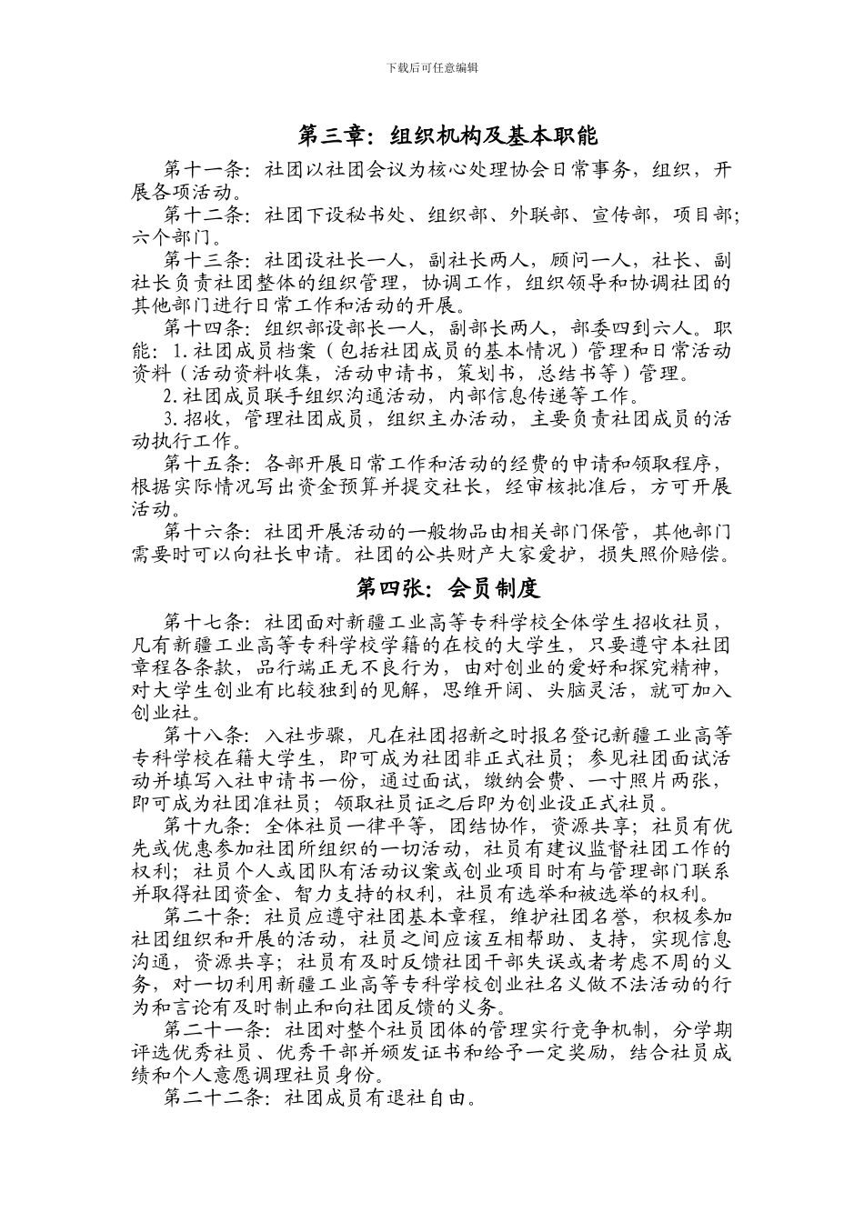 创业社团规章制度_第2页