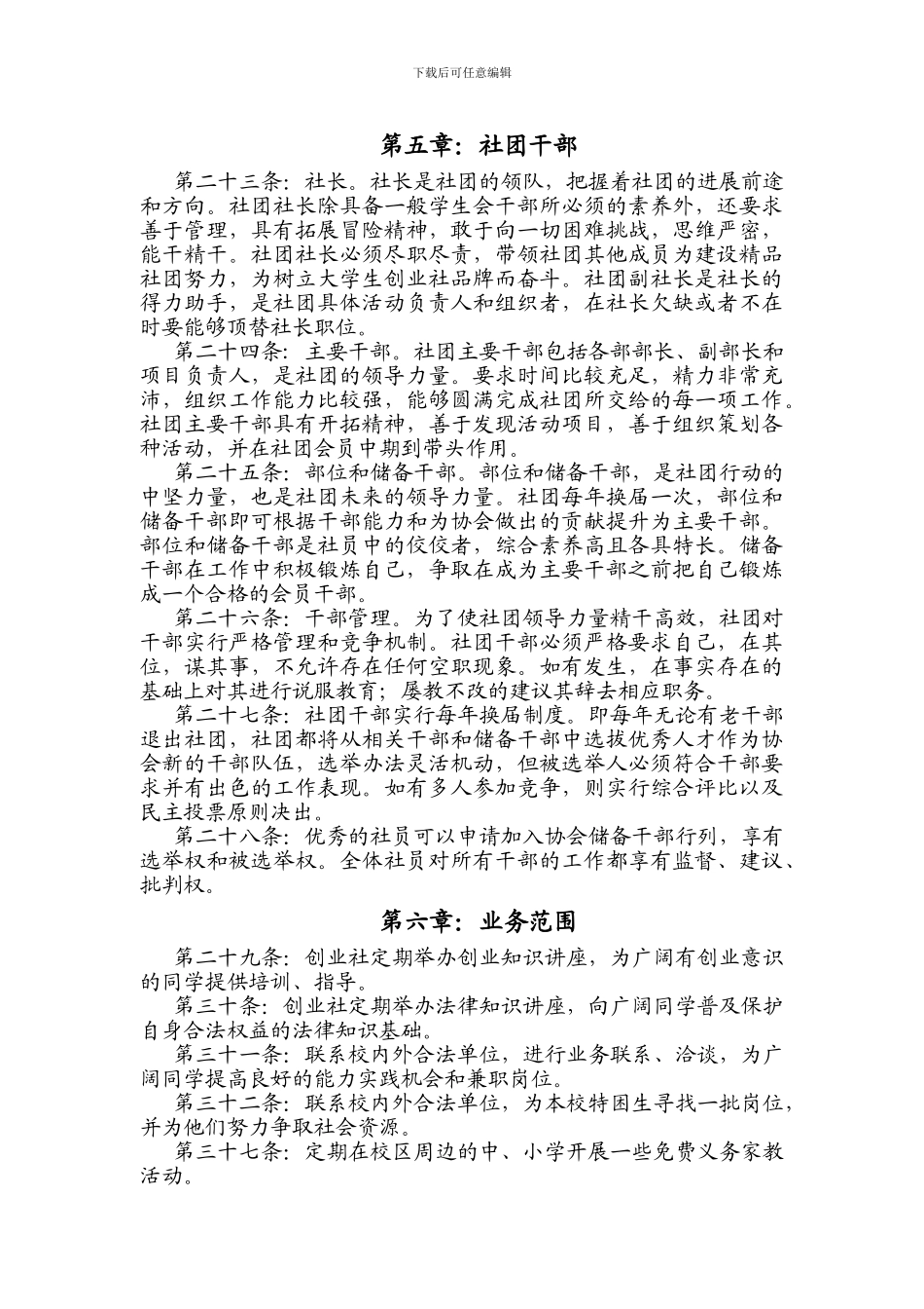 创业社团规章制度_第3页