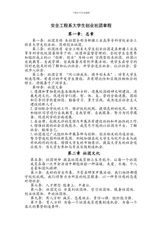 创业社团规章制度
