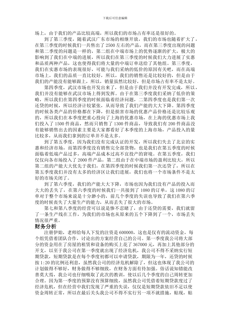 创业策划总结_第3页