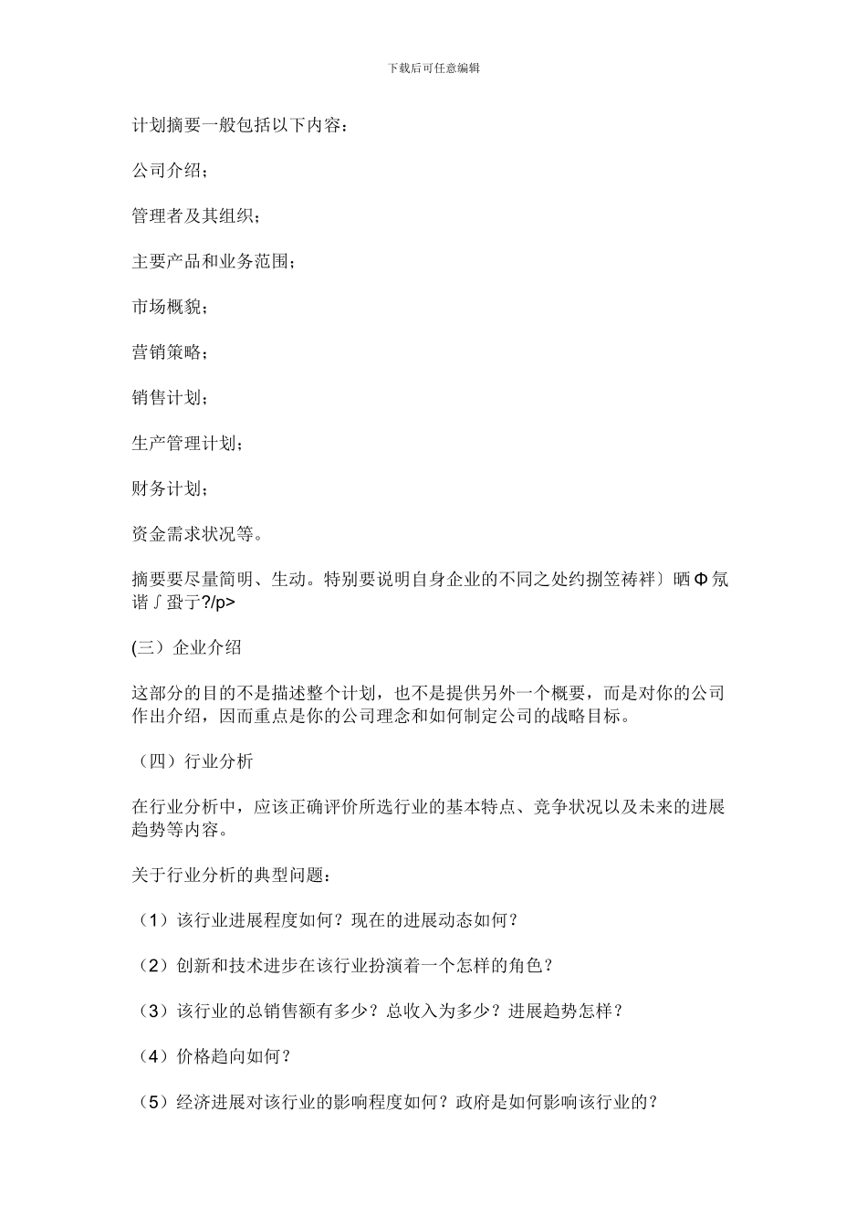 创业计划书-创业设计大赛计划书-挑战杯创业计划大赛-大学生创业计划大赛-大..._第2页