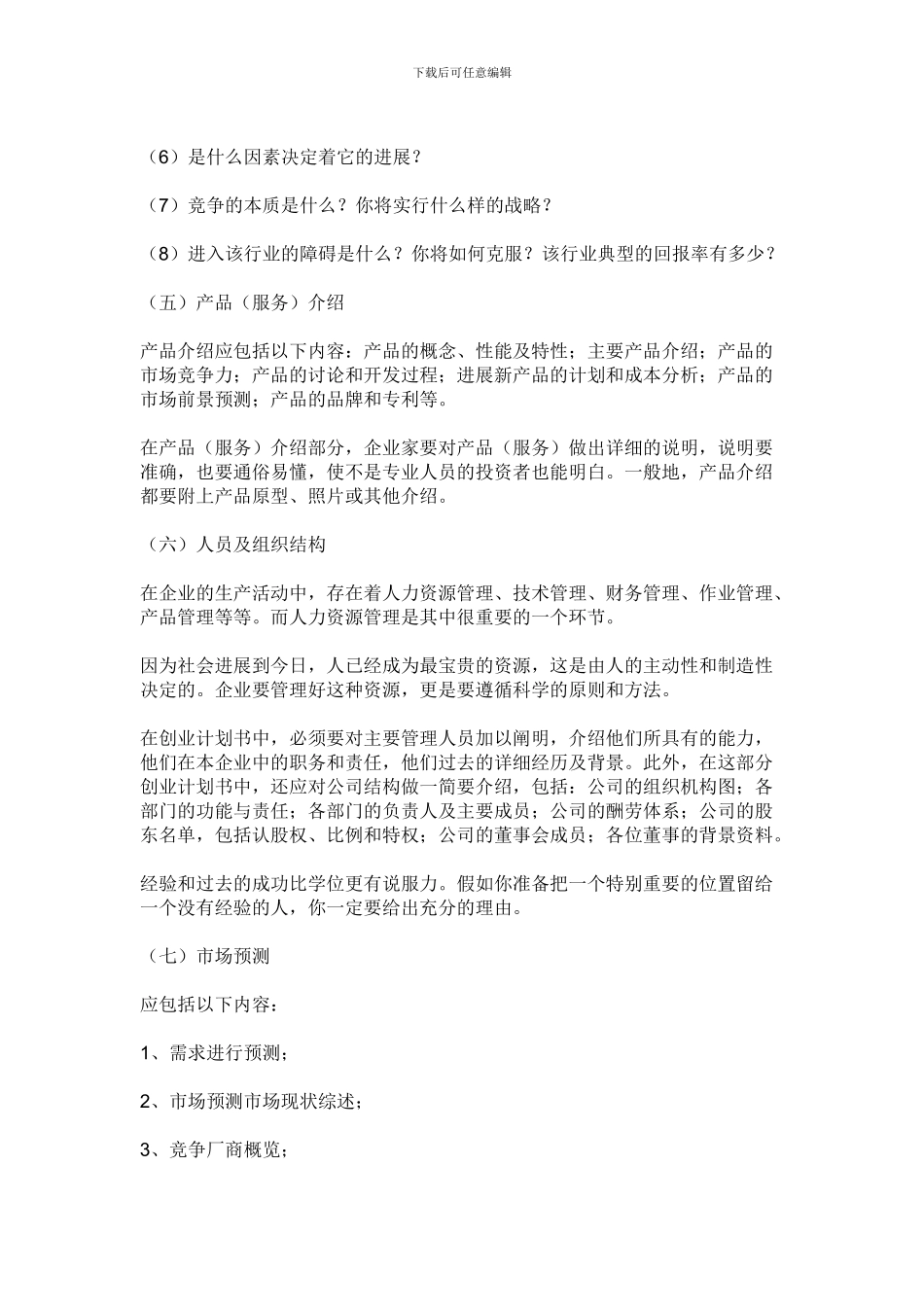 创业计划书-创业设计大赛计划书-挑战杯创业计划大赛-大学生创业计划大赛-大..._第3页