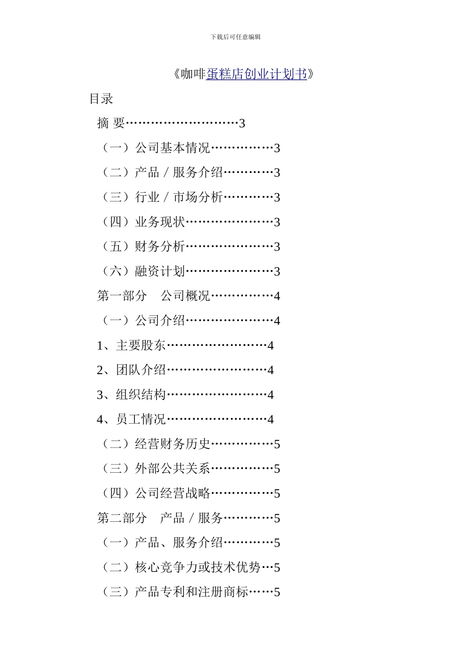 创业计划书之半岛陌上_第1页