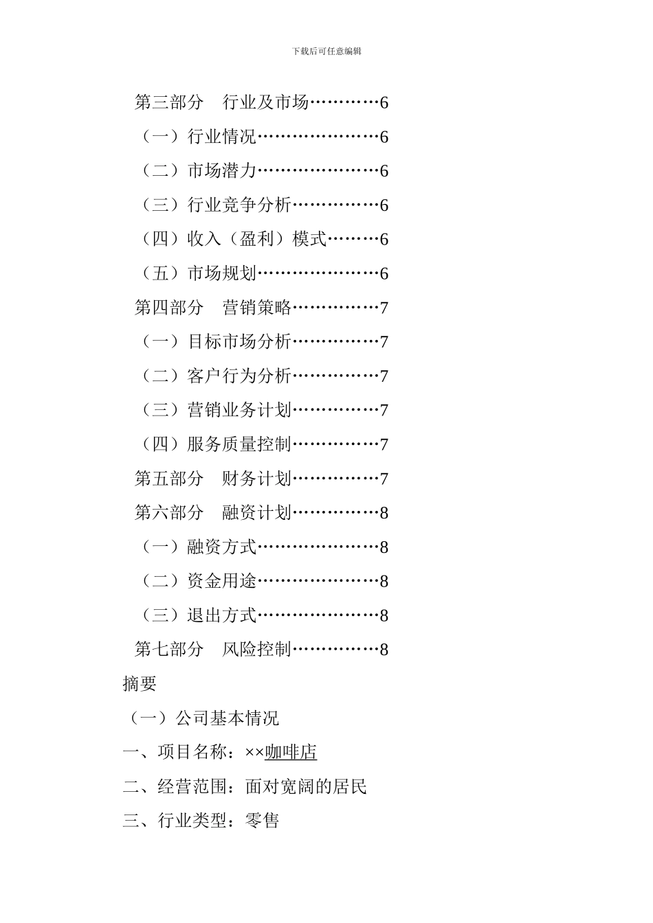 创业计划书之半岛陌上_第2页