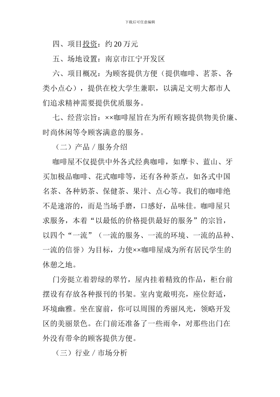 创业计划书之半岛陌上_第3页