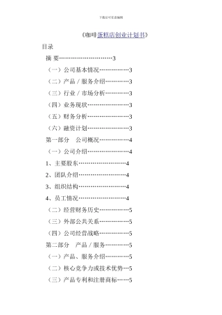 创业计划书之半岛陌上