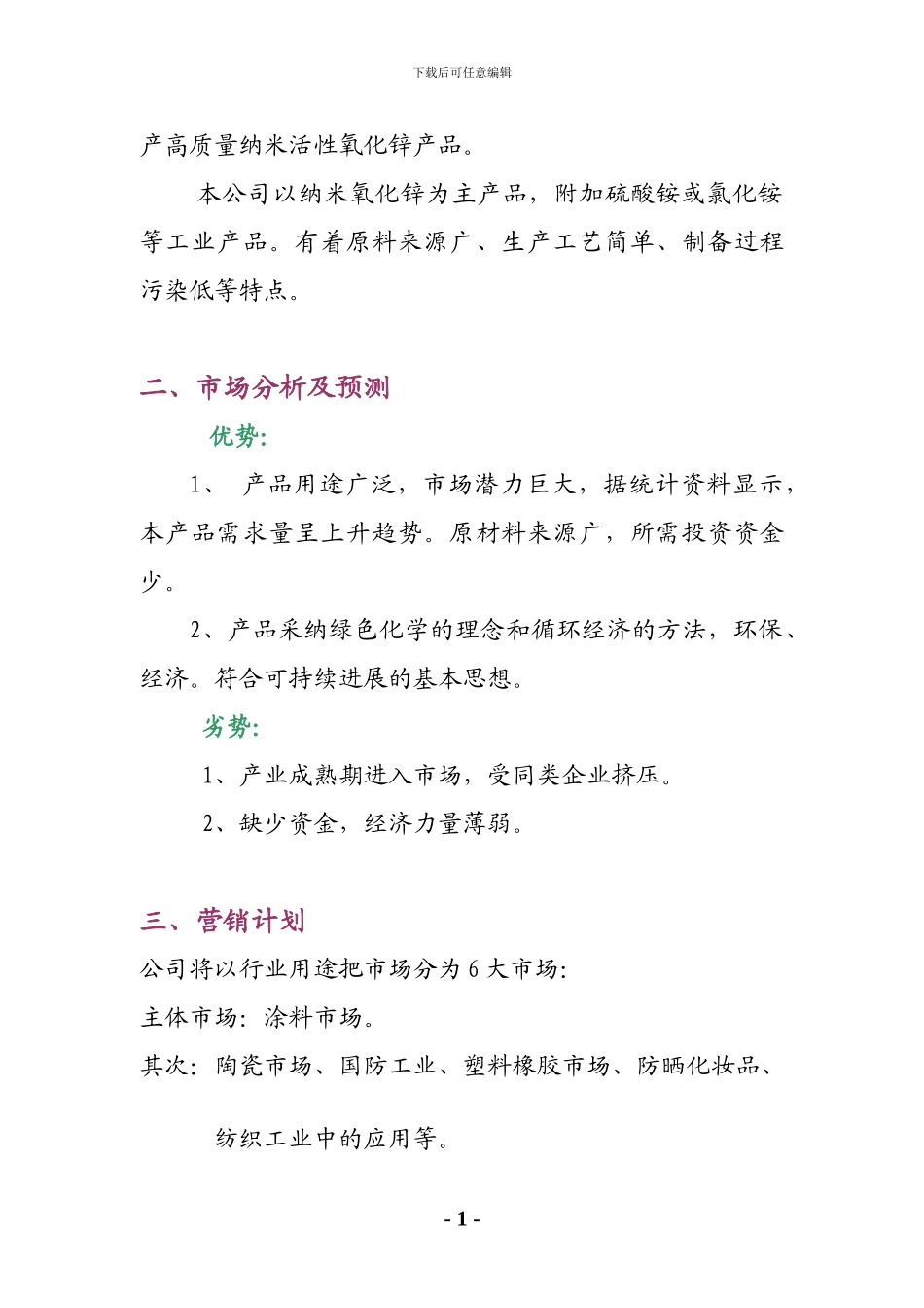 创业计划书-大学生创业大赛_第2页