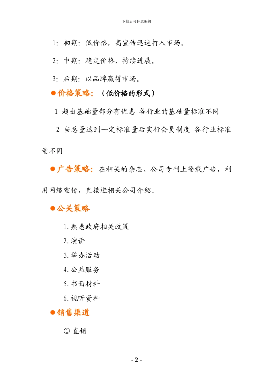 创业计划书-大学生创业大赛_第3页