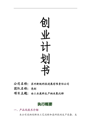 创业计划书-大学生创业大赛