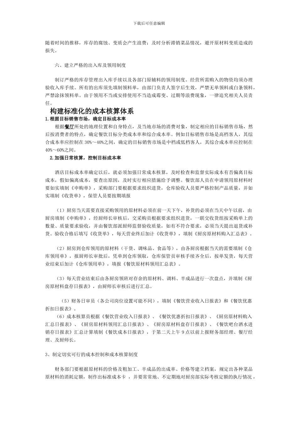 创业计划书之成本控制_第2页