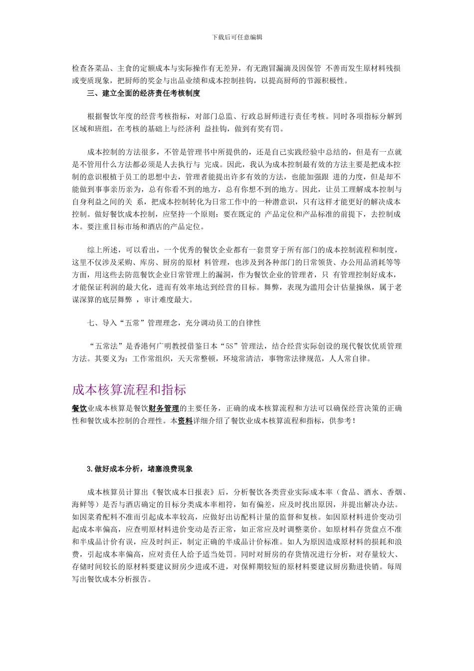 创业计划书之成本控制_第3页