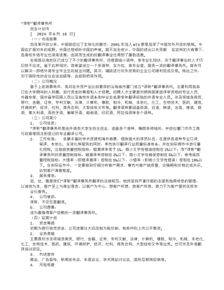 创业计划书英文翻译