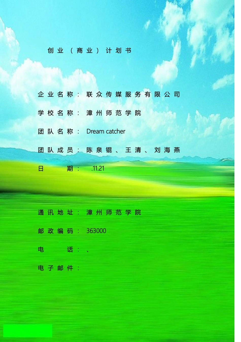 创业计划书传媒公司_第2页