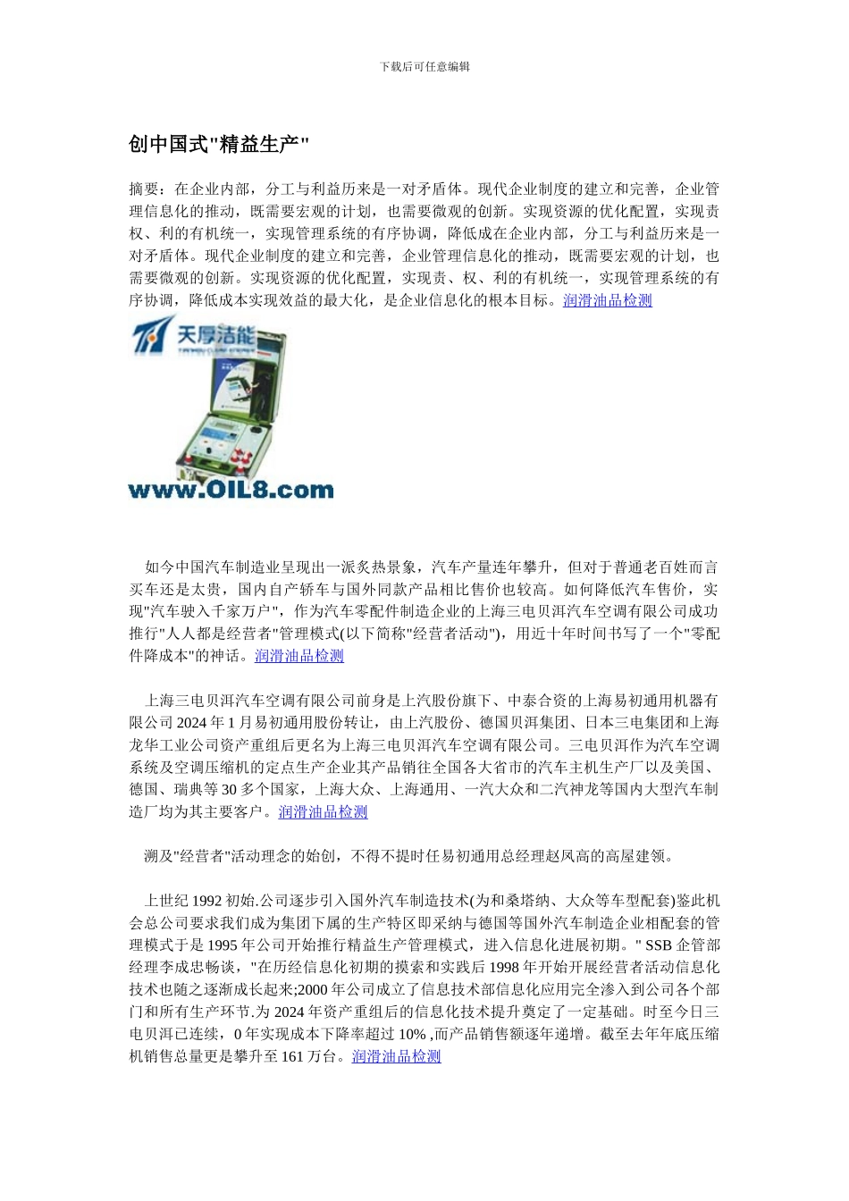创中国式精益生产_第1页