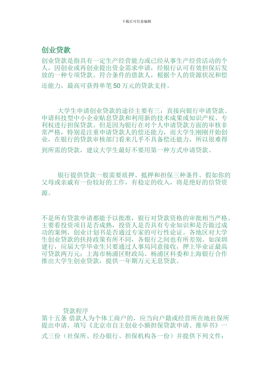 创业贷款申请程序_第1页