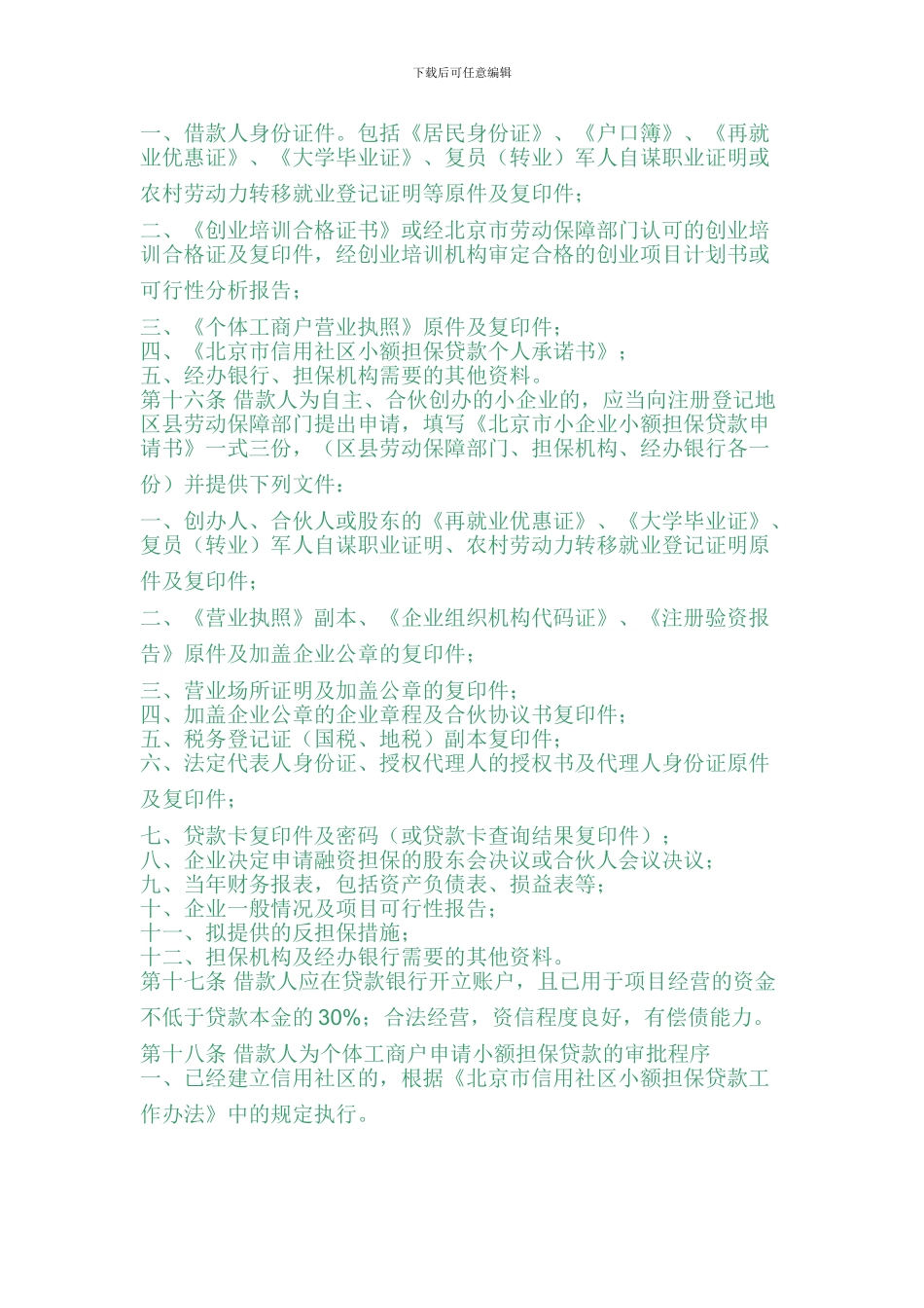 创业贷款申请程序_第2页