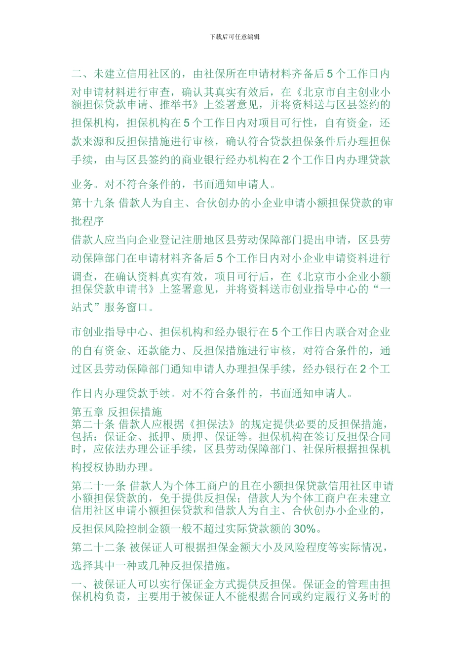 创业贷款申请程序_第3页