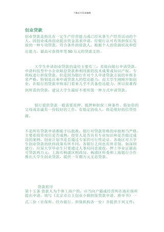 创业贷款申请程序