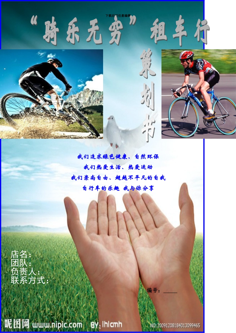 创业计划书范例-_第2页