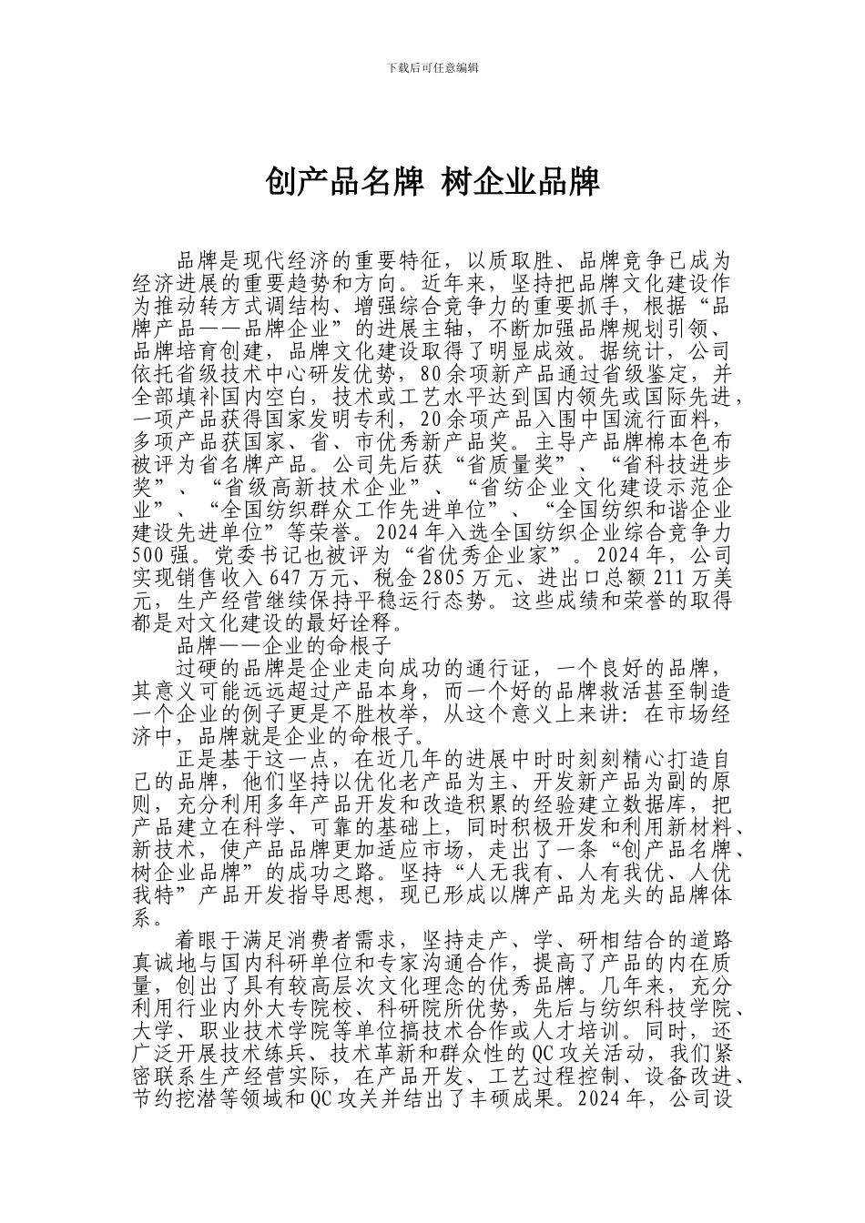 创产品名牌-树企业品牌_第1页