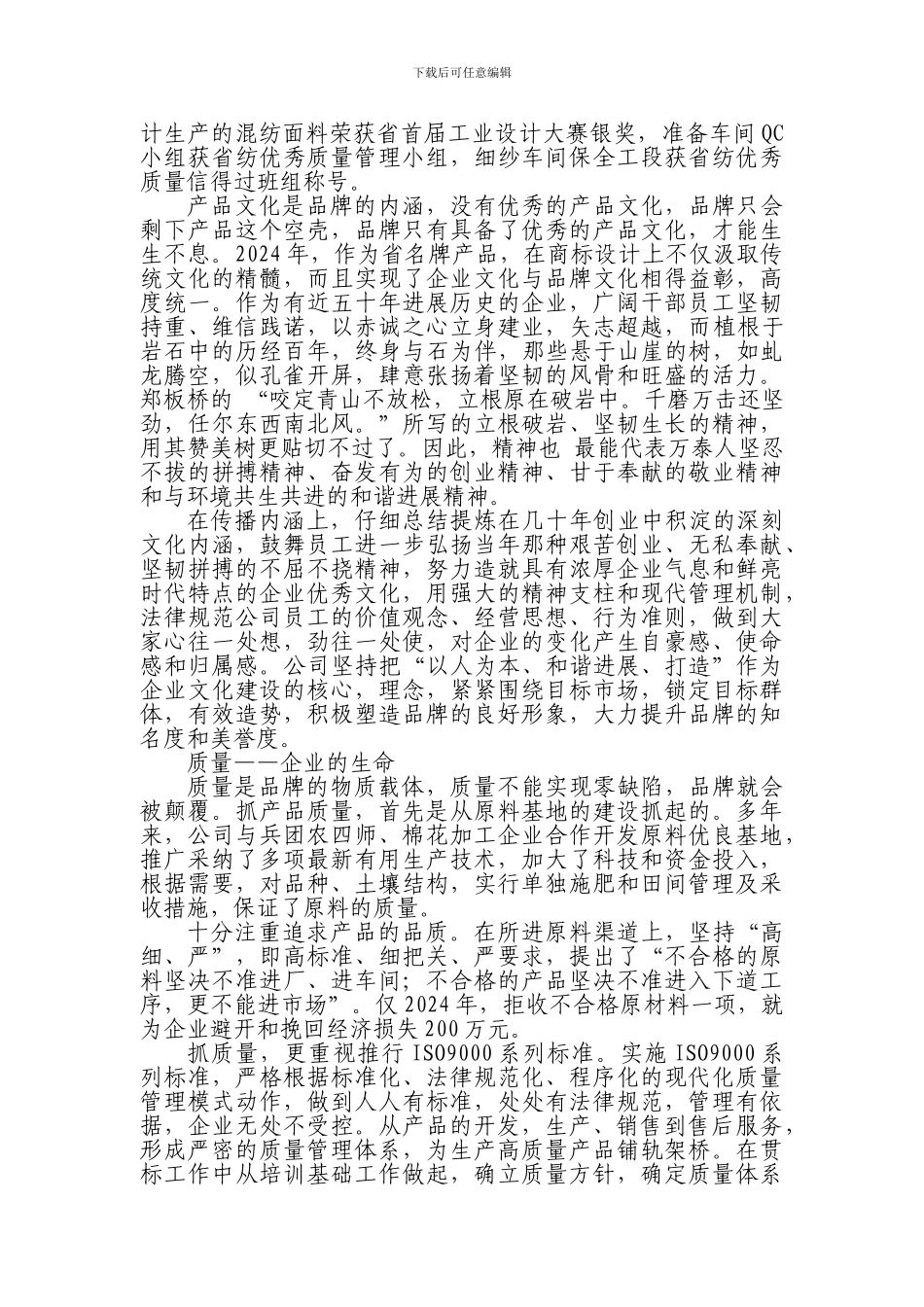 创产品名牌-树企业品牌_第2页